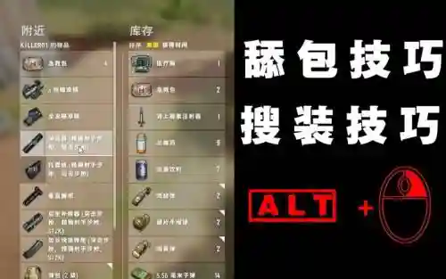 绝地求生捡装备怎么看，绝地求生捡装备技巧插图
