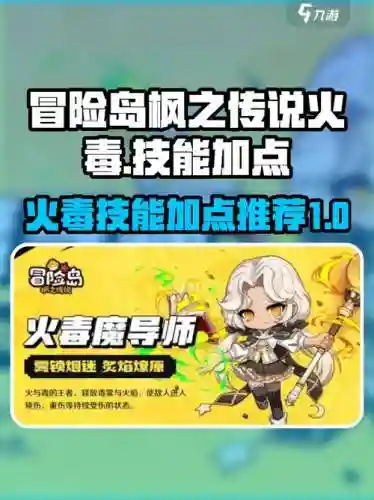 火毒超级技能，火毒技能介绍插图