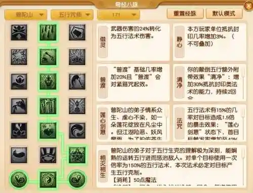 梦幻西游手游1体质，梦幻西游手游体质符是哪个门派插图1