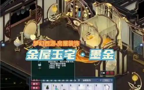 梦幻西游房子改风水金屋，梦幻房屋风水提升插图1