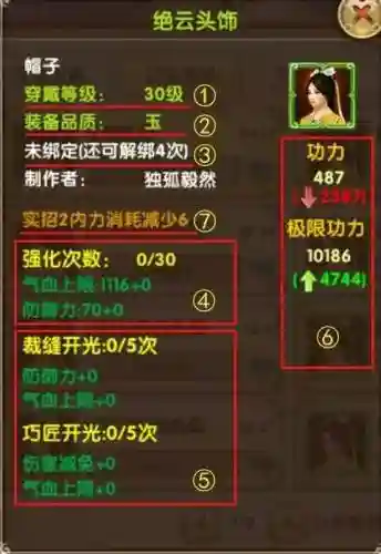 九阴真经装备怎么淬火，九阴真经武器怎么精炼插图1