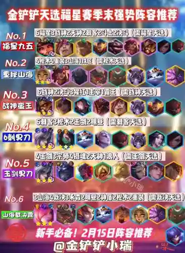 云顶之奕福星搭配阵容，云顶之奕福星阵容搭配2021插图1
