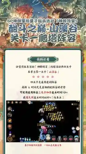 阴阳师山神活动阵容搭配，阴阳师山神活动阵容搭配推荐插图