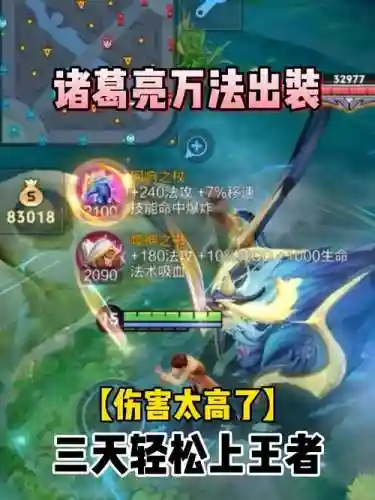 诸葛孔明技能升哪个，孔明的诸葛出装插图1
