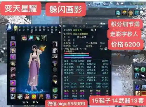 仙画影法宝出什么技能好，仙画影装备如何选择插图1