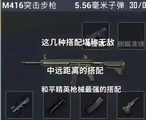刺激战场两把武器搭配，刺激战场两把武器搭配怎么弄插图1