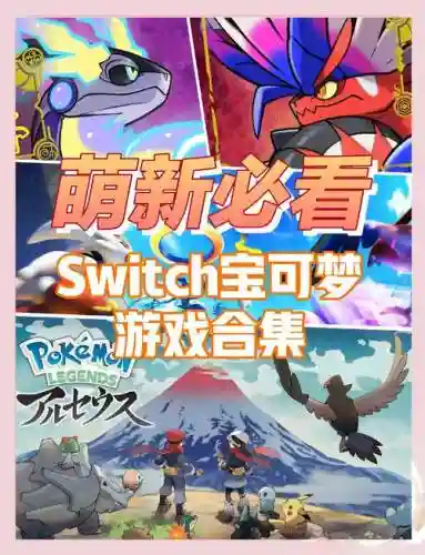 switch精灵宝可梦技能，switch精灵宝可梦技能学错了插图1