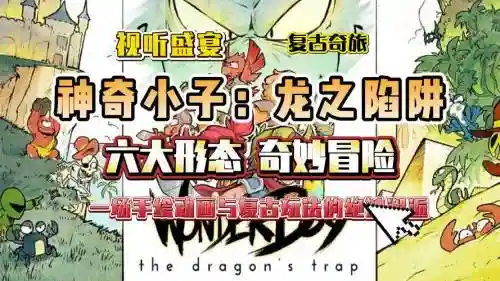 龙之陷阱攻略专区，龙之陷阱变身剑插图1