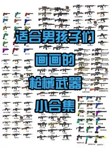 近战武器怎么画图片，近战武器图鉴插图1