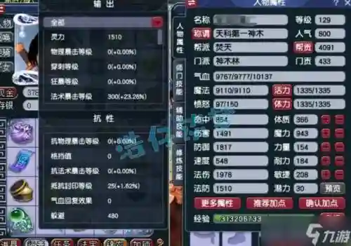 梦幻西游60级洗属性点怎么洗，梦幻西游69洗属性点插图1