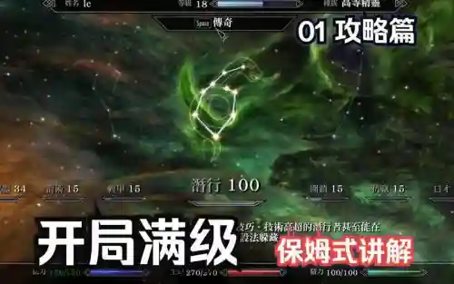 上古卷轴5如何升技能等级，上古卷轴5技能升级机制插图1