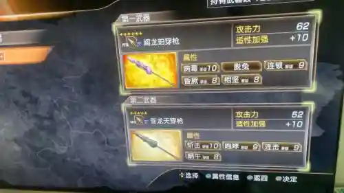 真三国无双7猛将传将星武器，真三国无双7猛将传 将星插图