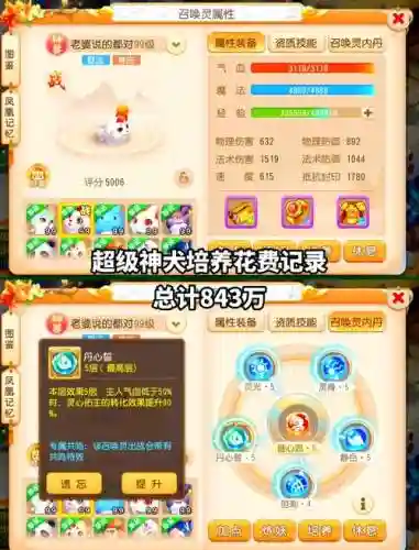 梦幻西游手游齐宠物加点，梦幻西游手游宠物搭配插图