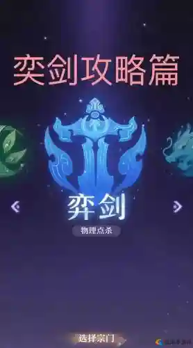 天下手游奕剑55级技能，天下手游奕剑绝技插图1