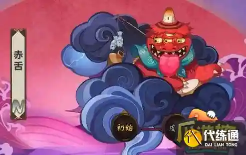 阴阳师攻略赤蛇，阴阳师哪个副本有赤舌插图