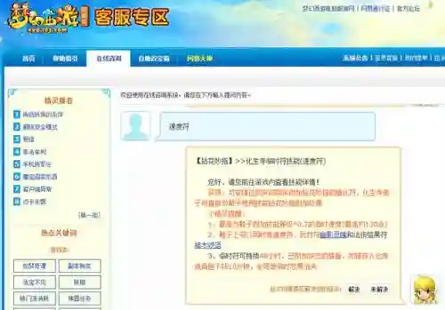 梦幻西游速度符是什么门派，梦幻西游速度符是哪个门派的插图1