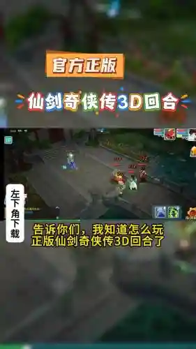 仙剑3d回合加点攻略，仙剑奇侠传3d回合奇侠选择插图