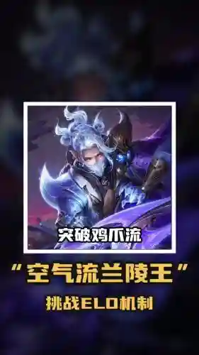 手游王者荣耀兰陵王攻略，手游王者荣耀兰陵王攻略大全