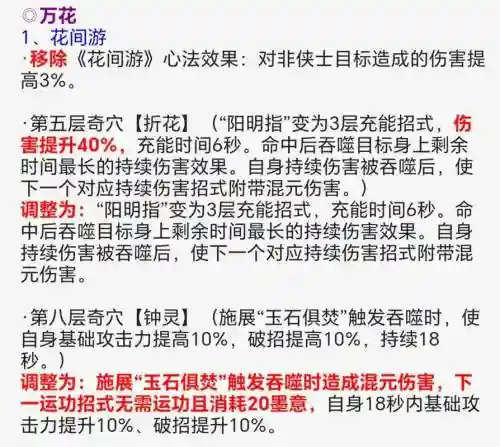 剑三2019技能二改，剑网3技改2020插图