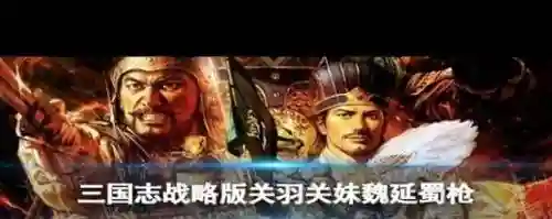 关妹关羽阵容搭配，关妹可以带什么四星战法插图1
