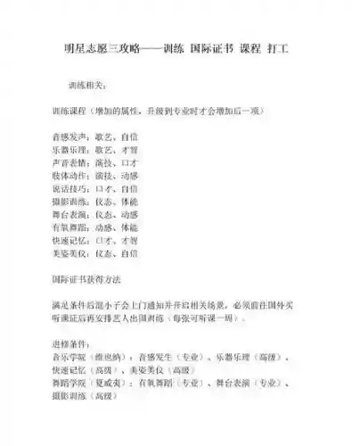 明星志愿手游技能，明星志愿人物攻略插图1