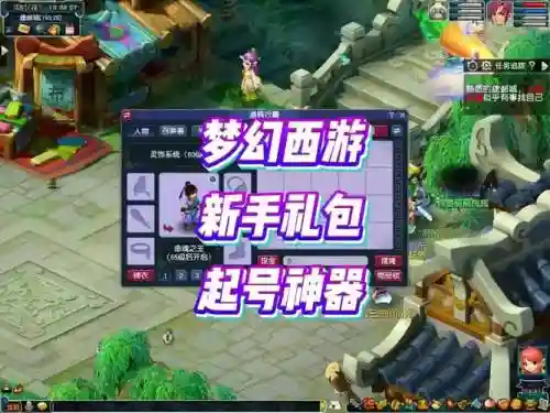梦幻西游官方论坛新手礼包多少级失效，梦幻西游 新手礼包插图1