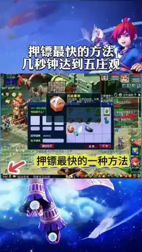 梦幻西游怎么卡押镖，梦幻西游押镖小技巧插图