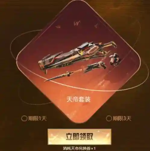 天帝换装武器传说，天帝换装武器传说怎么获得插图1