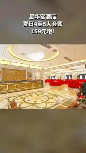 星华宫技能选择，西安星华宫酒店电话是多少插图