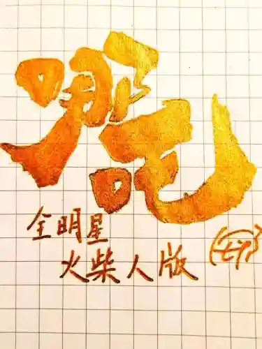 火柴人全明星阵容搭配，火柴人全明星阵容搭配图插图