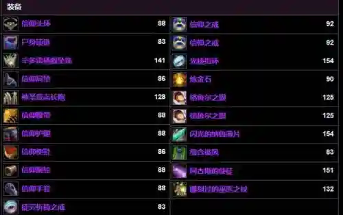 3.35神牧毕业装备，tbc神牧装备属性插图1