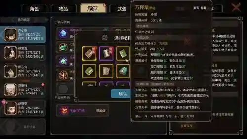 大侠传被动技能，大侠传官网插图1