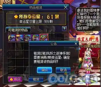 地下城出租武器的在哪里，地下城与勇士租赁武器插图1