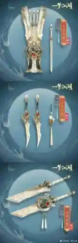楚留香发型装备，楚留香武器插图1