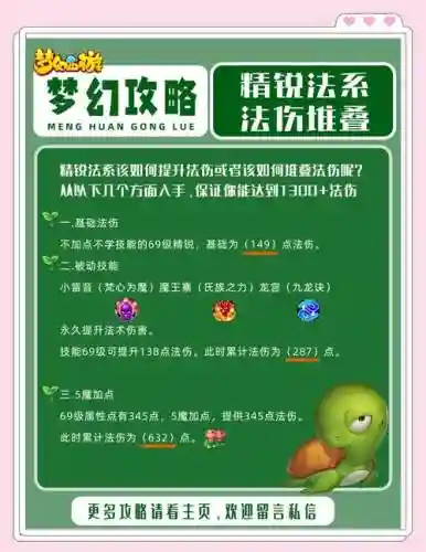 梦幻西游怎么增加法术暴击等级，梦幻西游怎么提升法术暴击插图