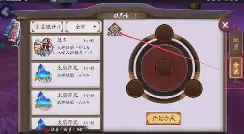 阴阳师太阴阵容搭配推荐，阴阳师太阴怎么合成太鼓插图1