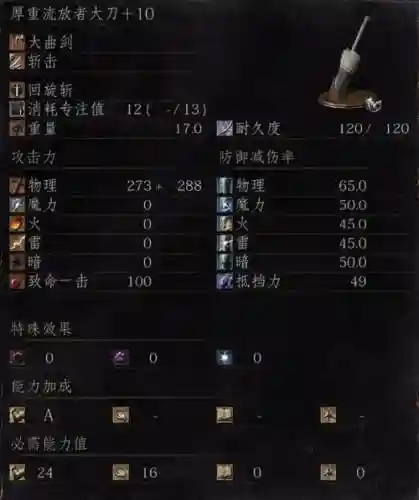 暗黑之魂3全武器，黑暗之魂3的武器插图1
