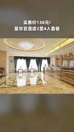 星华宫技能选择，西安星华宫酒店电话是多少插图1