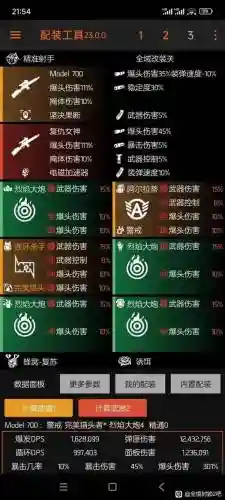 全境封锁2毕业装备搭配，全境封锁2什么套装输出高插图1
