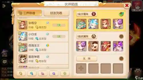 梦幻西游手游梦中斩龙王的，梦幻西游手游龙王助战插图1