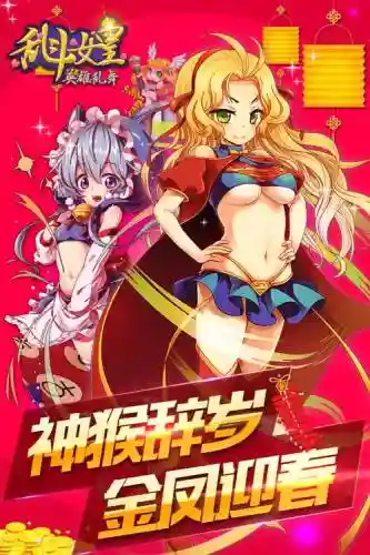 cos乱斗女皇新区攻略，cos乱斗女皇内购破解插图1