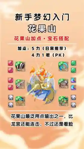 梦幻西游69花果山符石搭配，69花果山符石怎么打插图1