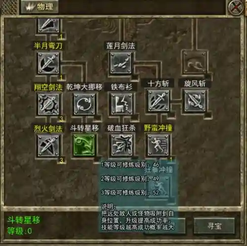 传奇手游战士技能加点，传奇手游战士技能搭配插图