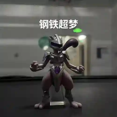 钢铁超梦技能，钢铁超z联赛插图1