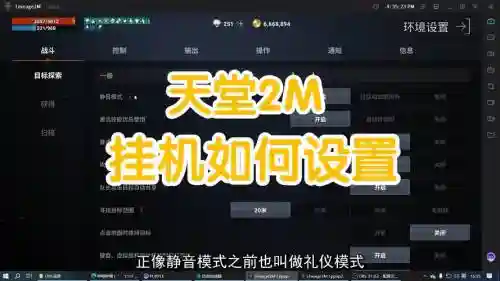 天堂1sf内挂自动点装备，天堂1内挂home设置插图1