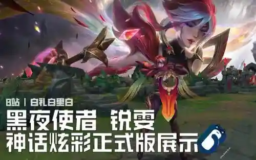 手游黎明黑暗使者阵容搭配，黎明使者黑夜使者新皮肤
