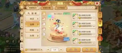 梦幻西游手游坐骑赠送，梦幻手游给好友送坐骑插图1