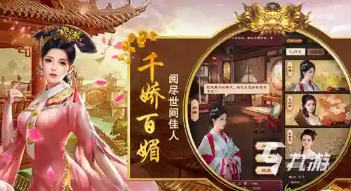 娶妻纳妾攻略第十一，娶妻纳妾手游插图1