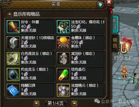 寻仙如何炼化法宝技能，寻仙怎么练法宝熟练度