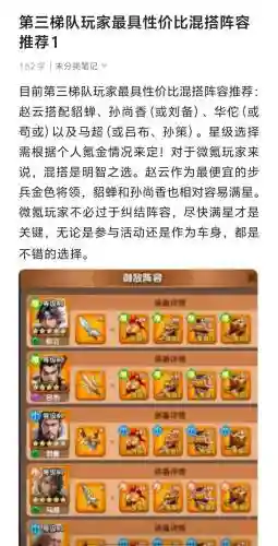 各个时代的阵容搭配，三国冰雪时代阵容搭配插图